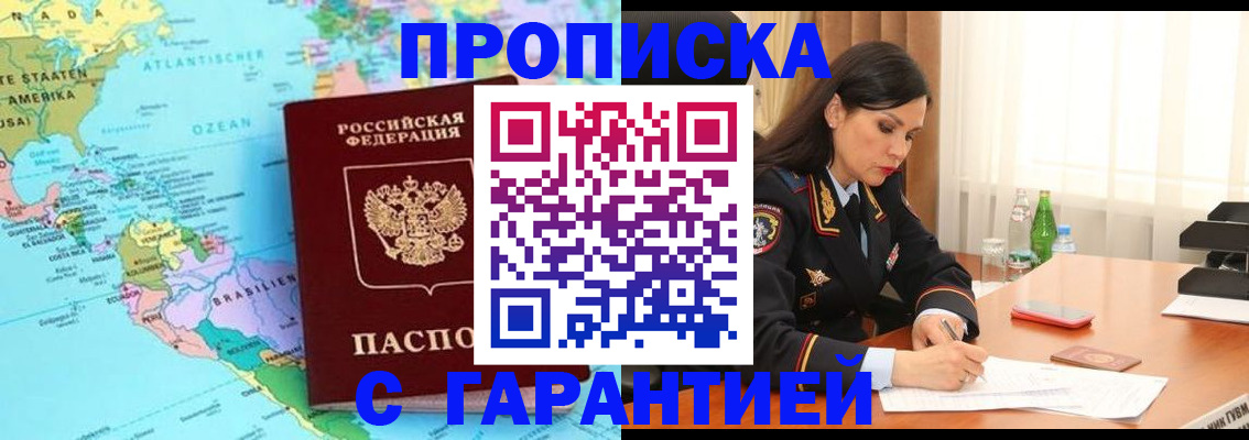 регистрация в Пушкино