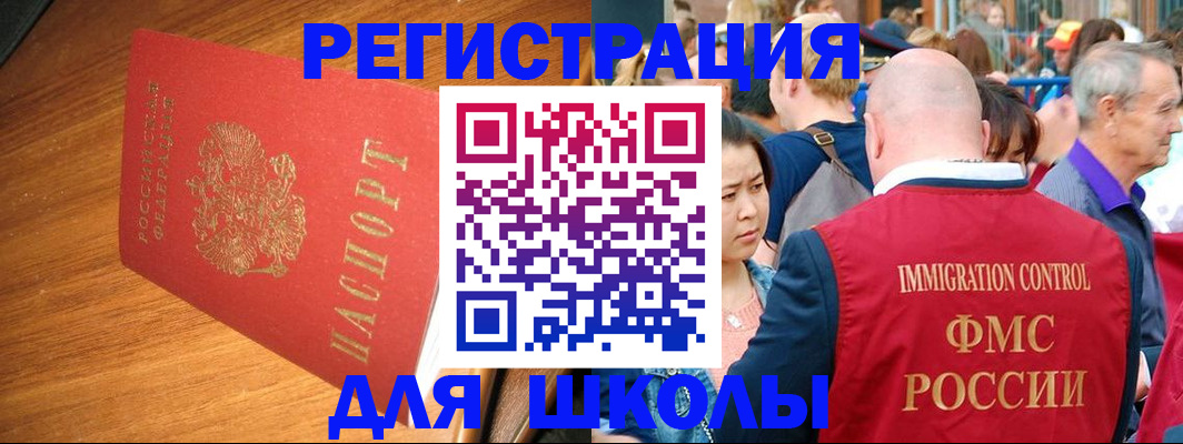 регистрация для школы в Пушкино
